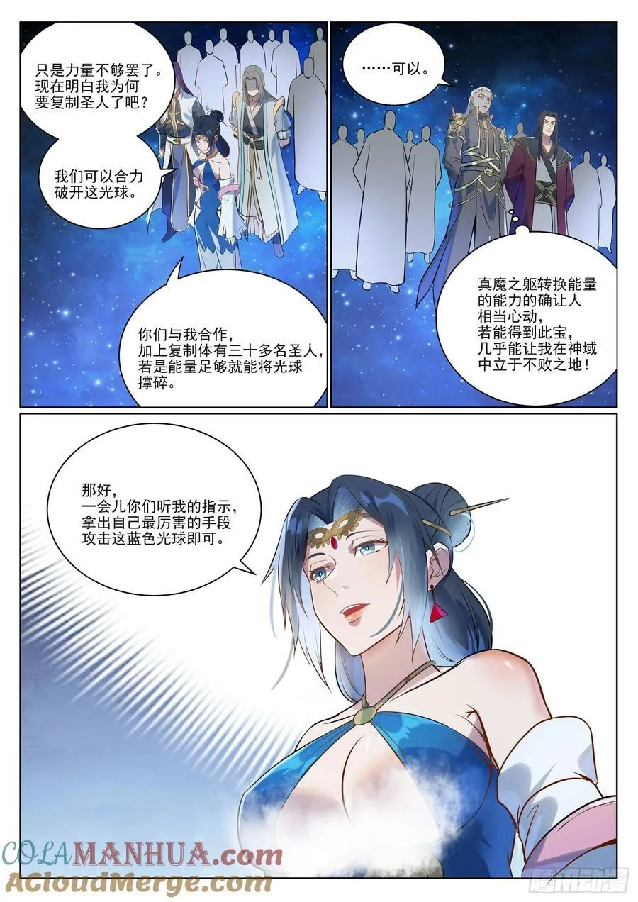 第1057话 女童苏醒 第9页