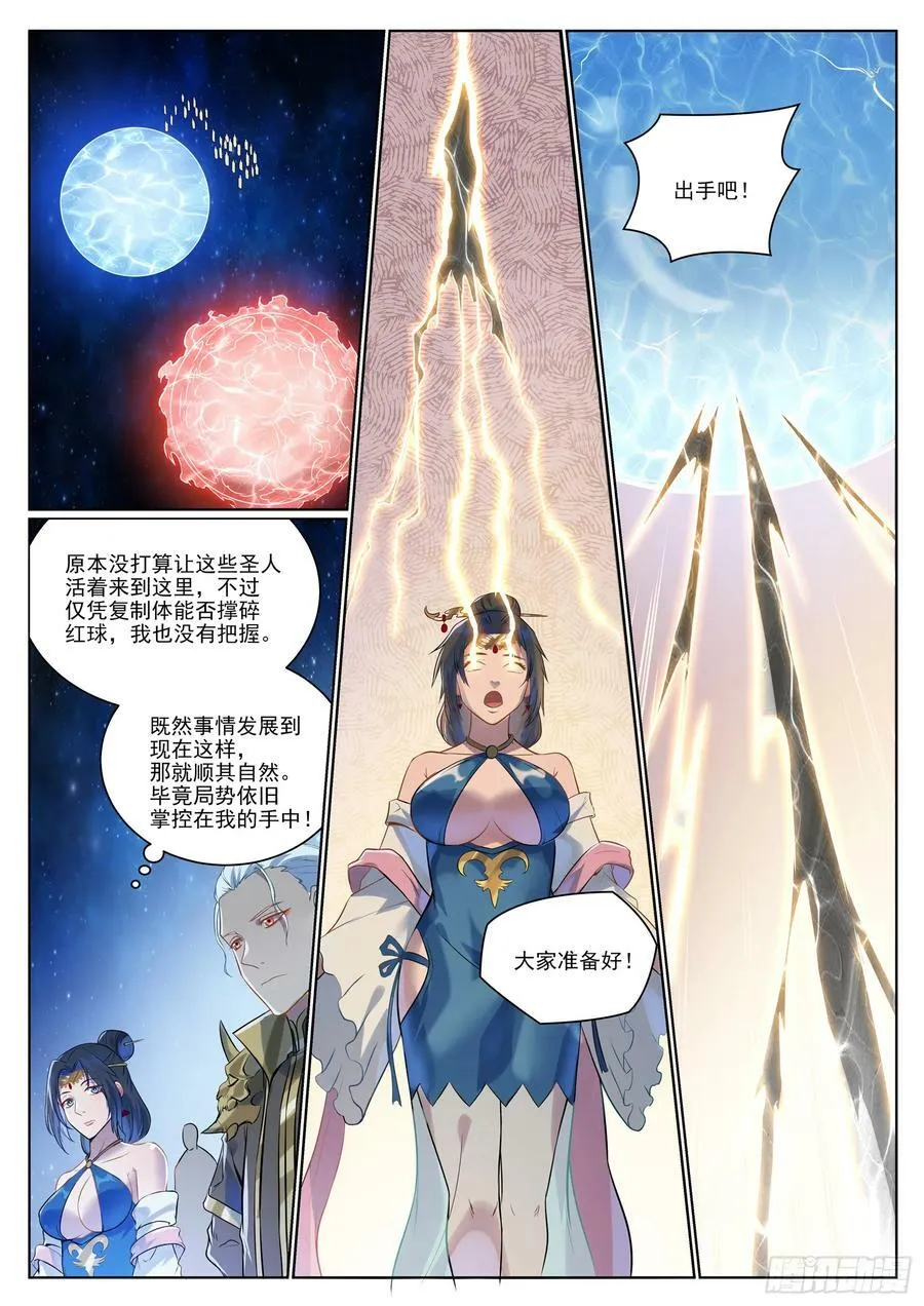 第1057话 女童苏醒 第10页