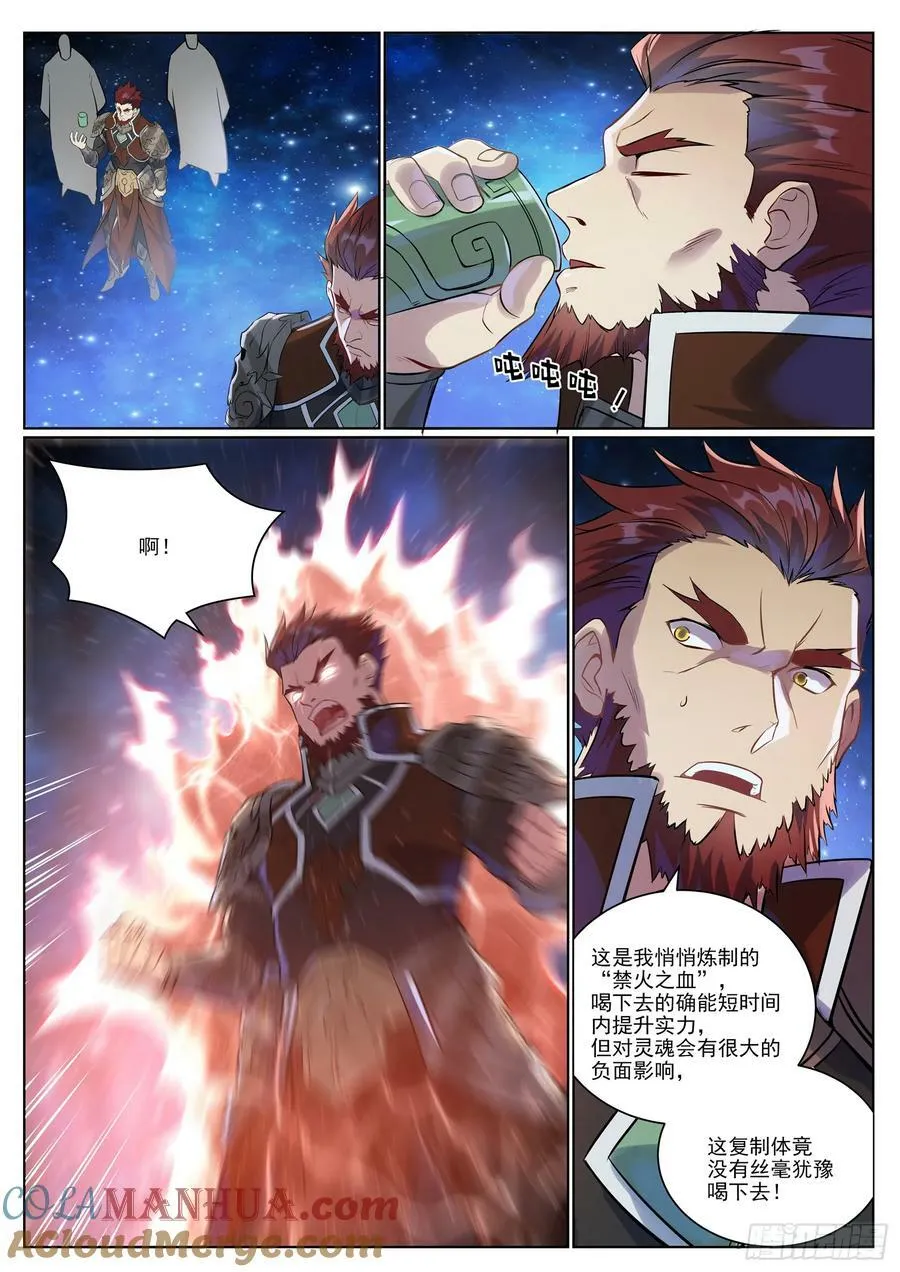 第1057话 女童苏醒 第13页