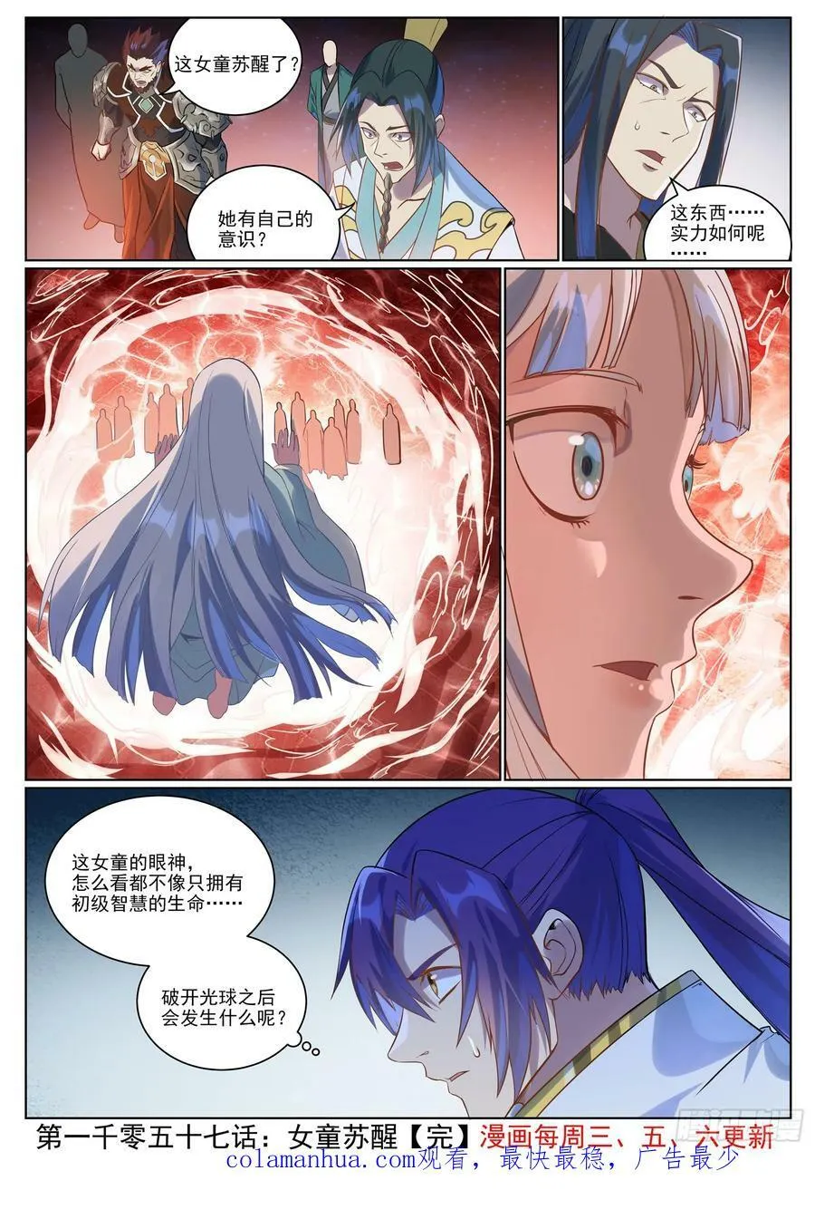 第1057话 女童苏醒 第16页
