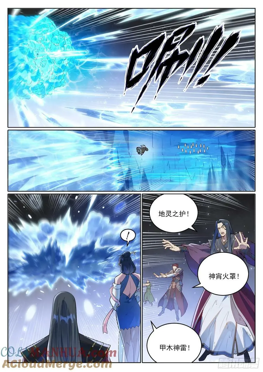 第1056话 双色光球 第3页
