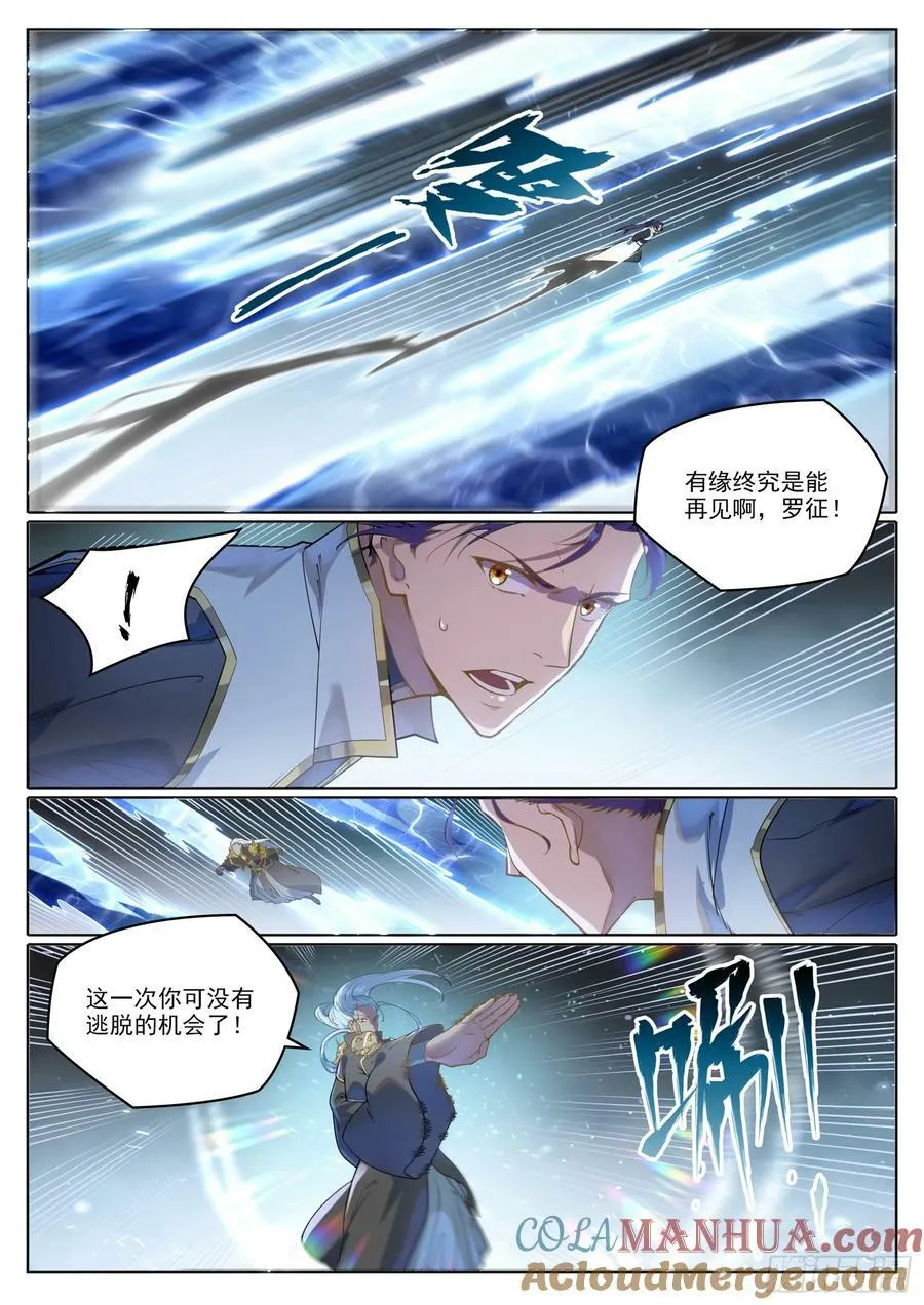 第1056话 双色光球 第5页