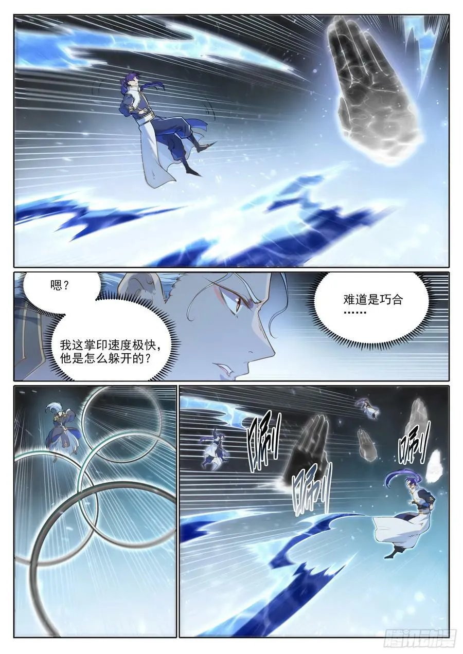 第1056话 双色光球 第6页
