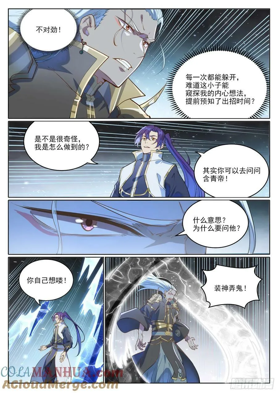 第1056话 双色光球 第7页