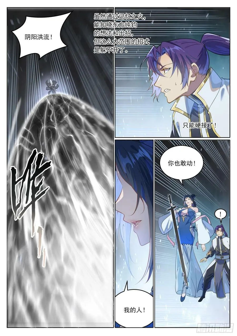 第1056话 双色光球 第8页