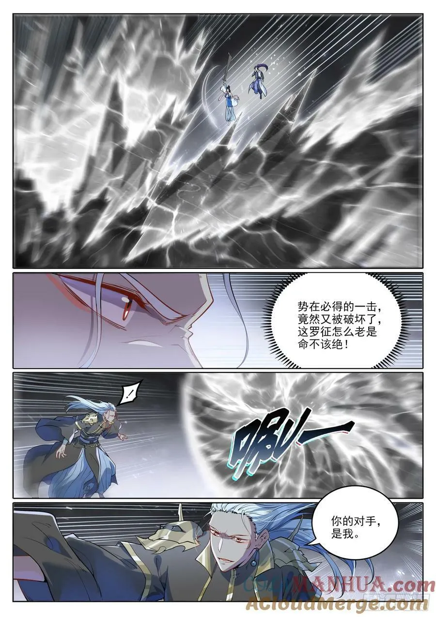 第1056话 双色光球 第9页