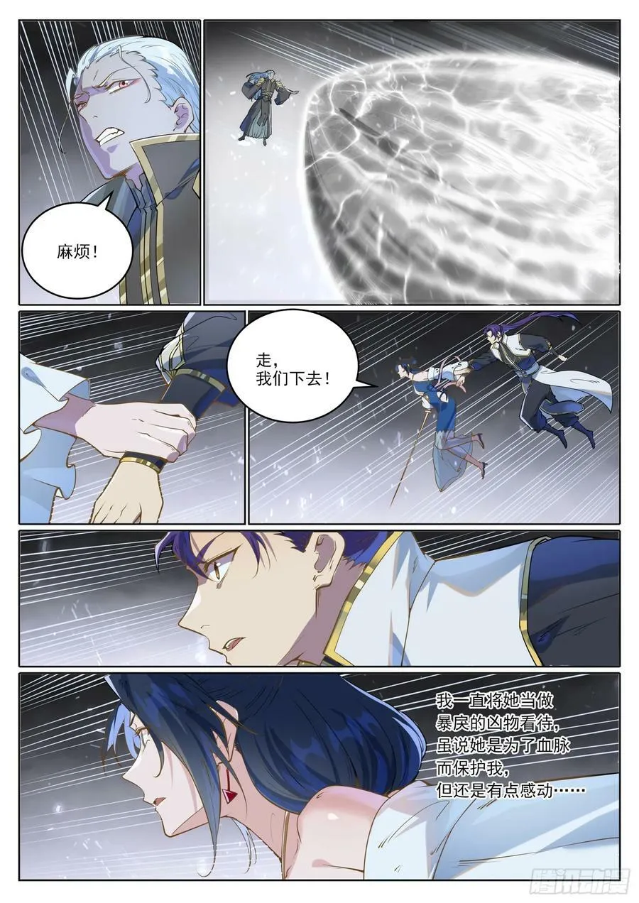 第1056话 双色光球 第10页