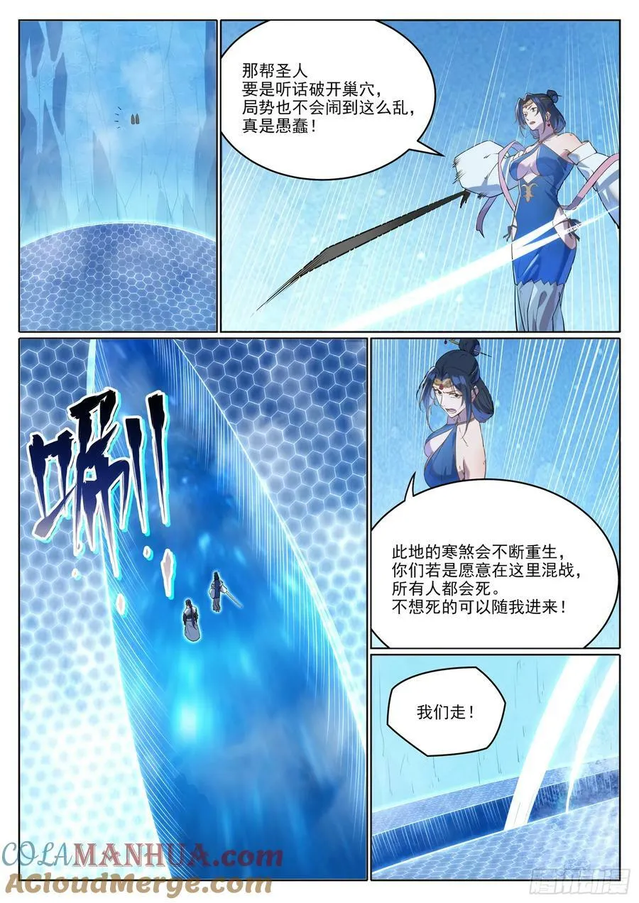 第1056话 双色光球 第11页