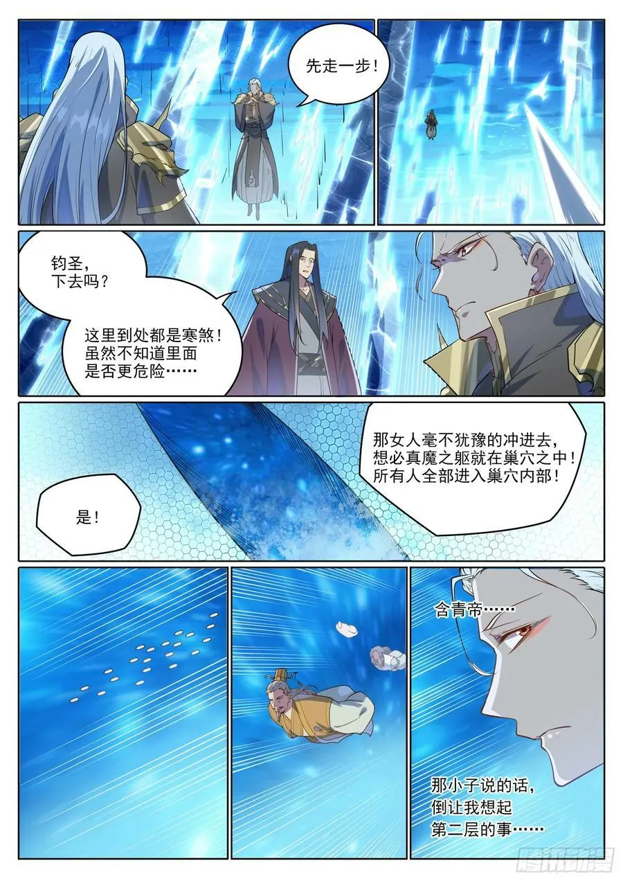 第1056话 双色光球 第12页