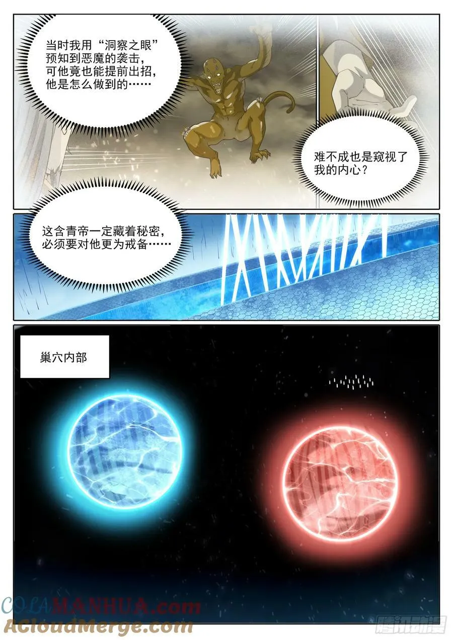 第1056话 双色光球 第13页