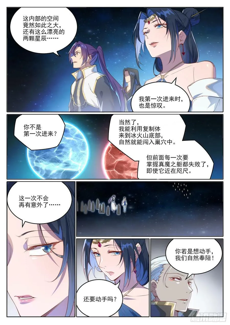 第1056话 双色光球 第14页