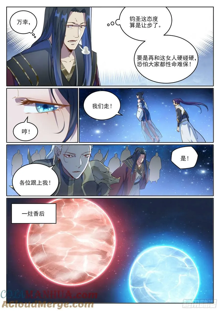 第1056话 双色光球 第15页
