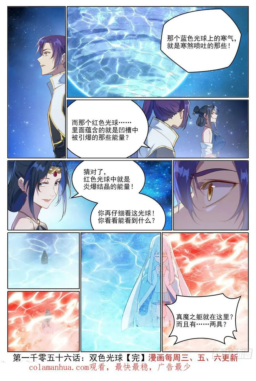 第1056话 双色光球 第16页