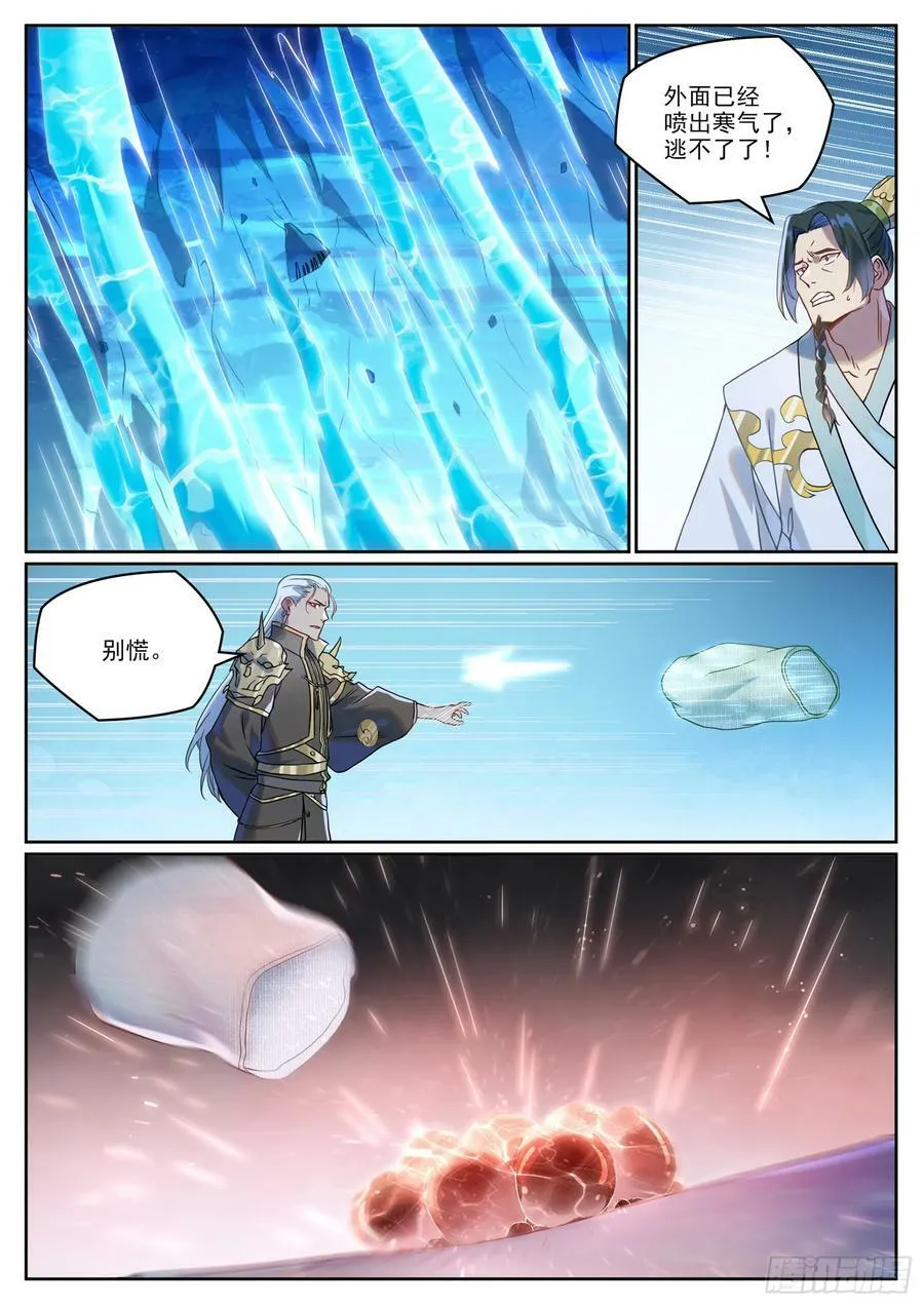 第1055话 寒煞巢穴 第2页