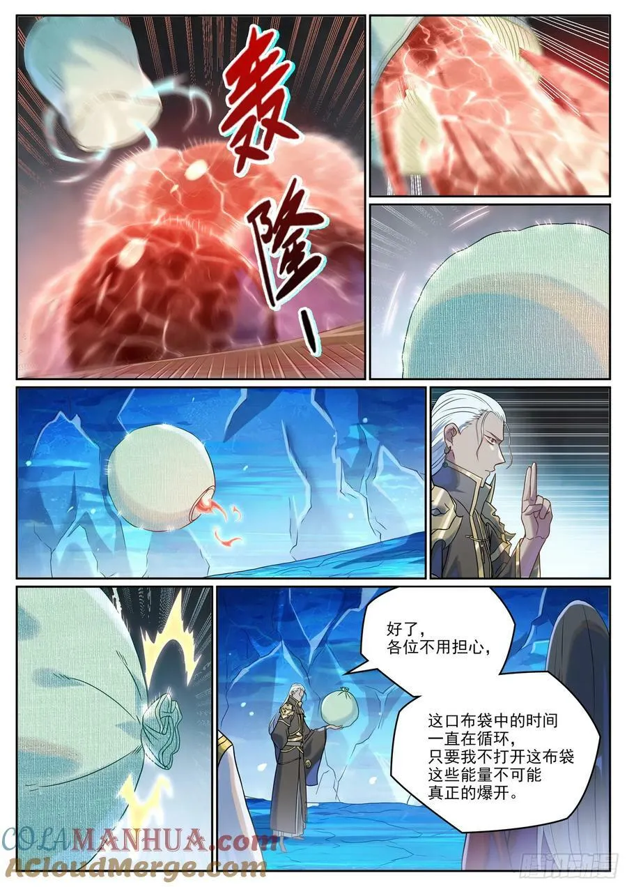第1055话 寒煞巢穴 第3页