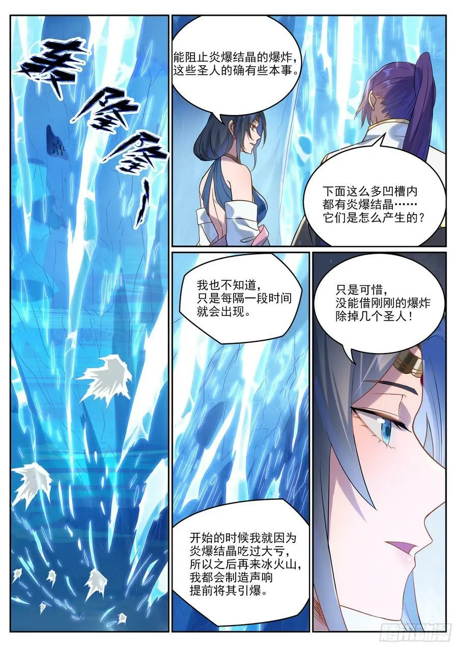 第1055话 寒煞巢穴 第4页