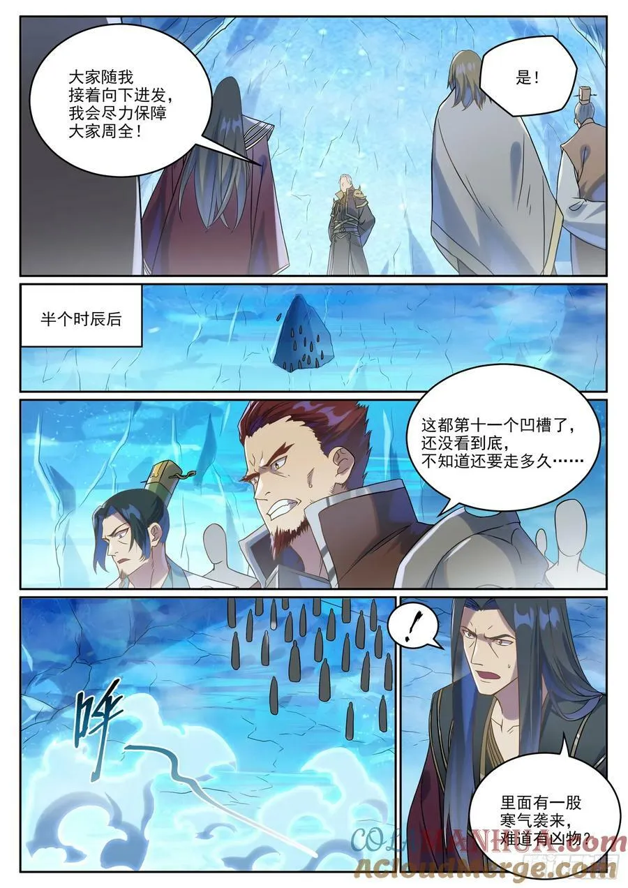 第1055话 寒煞巢穴 第5页