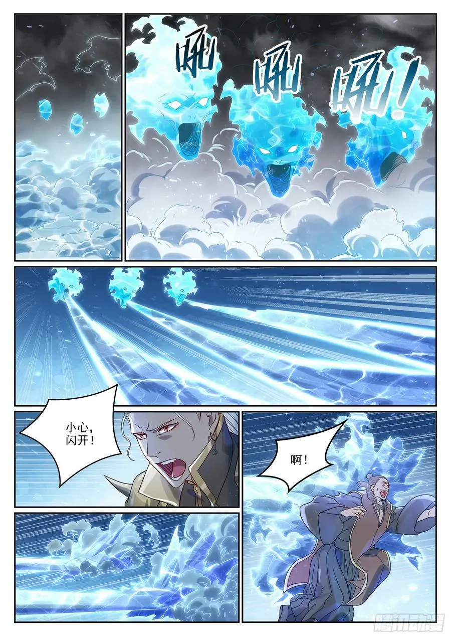 第1055话 寒煞巢穴 第6页