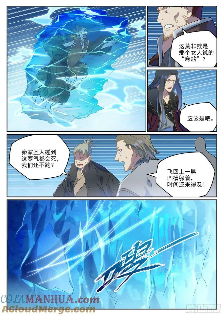 第1055话 寒煞巢穴 第7页