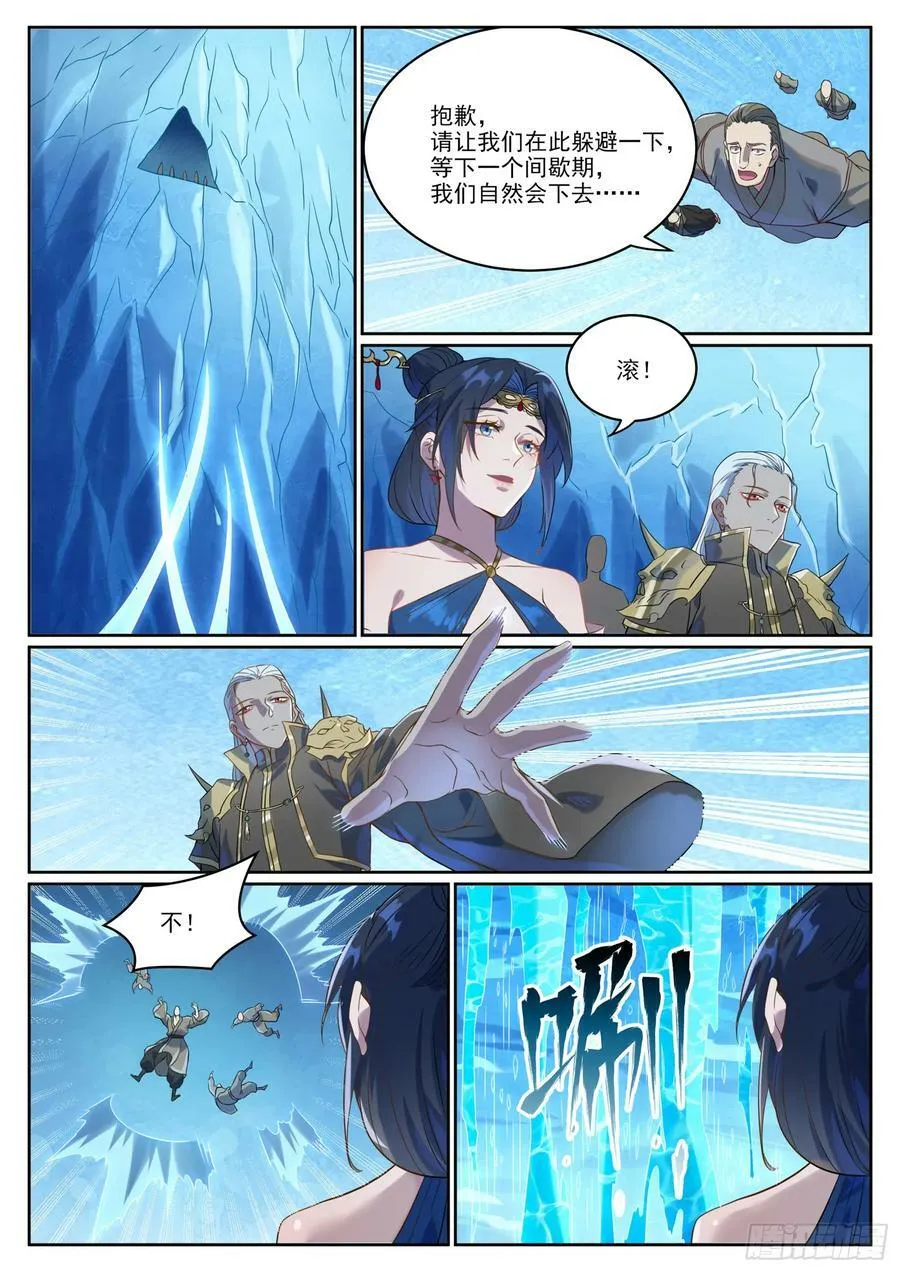 第1055话 寒煞巢穴 第8页