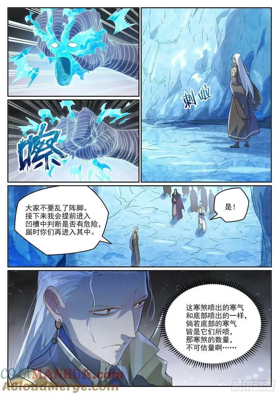 第1055话 寒煞巢穴 第9页
