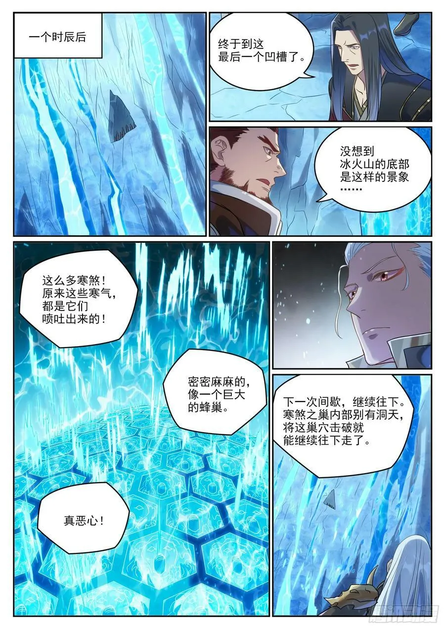 第1055话 寒煞巢穴 第10页