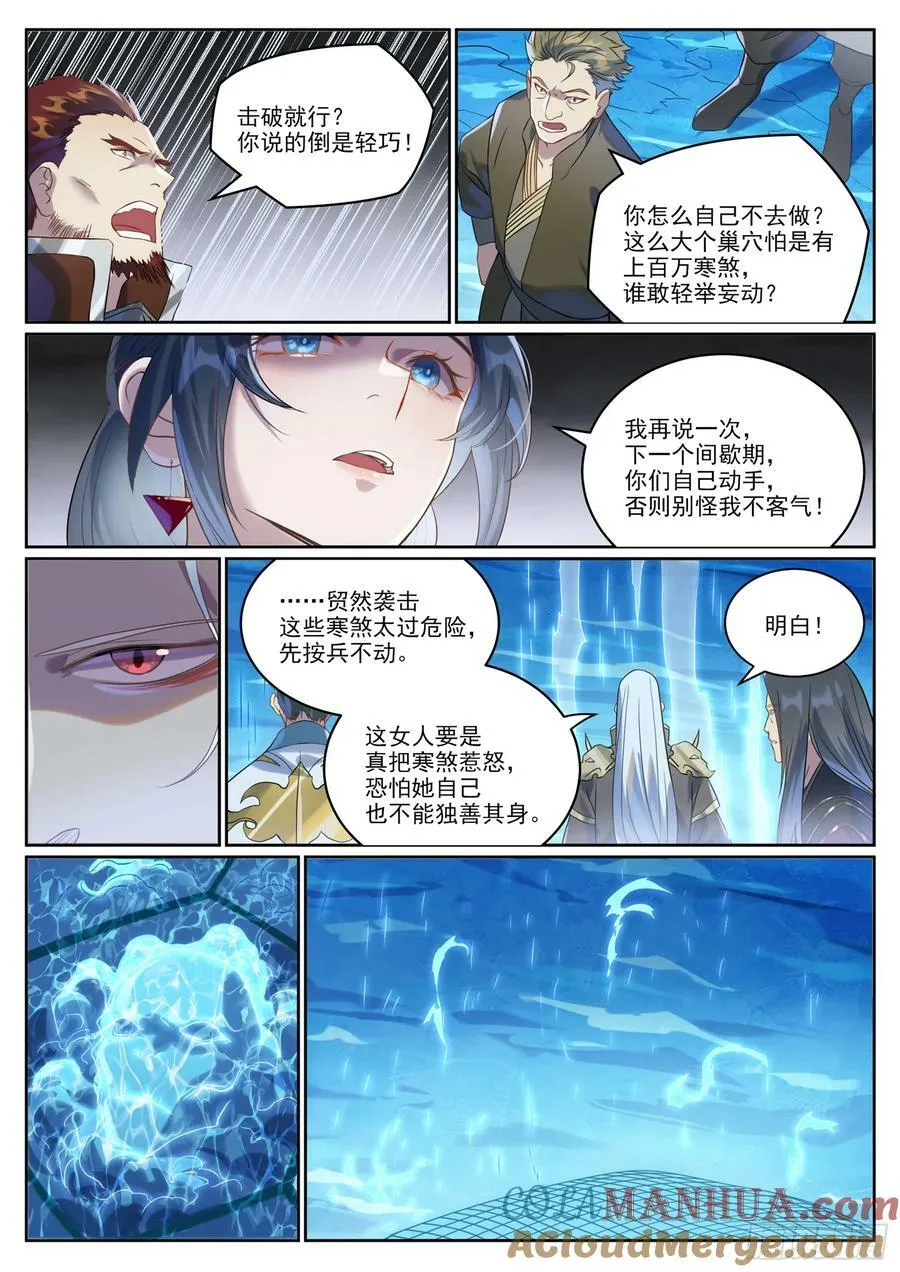 第1055话 寒煞巢穴 第11页