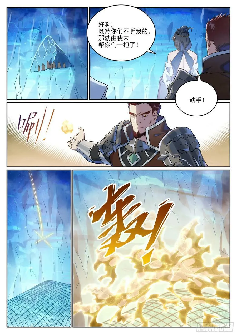 第1055话 寒煞巢穴 第12页