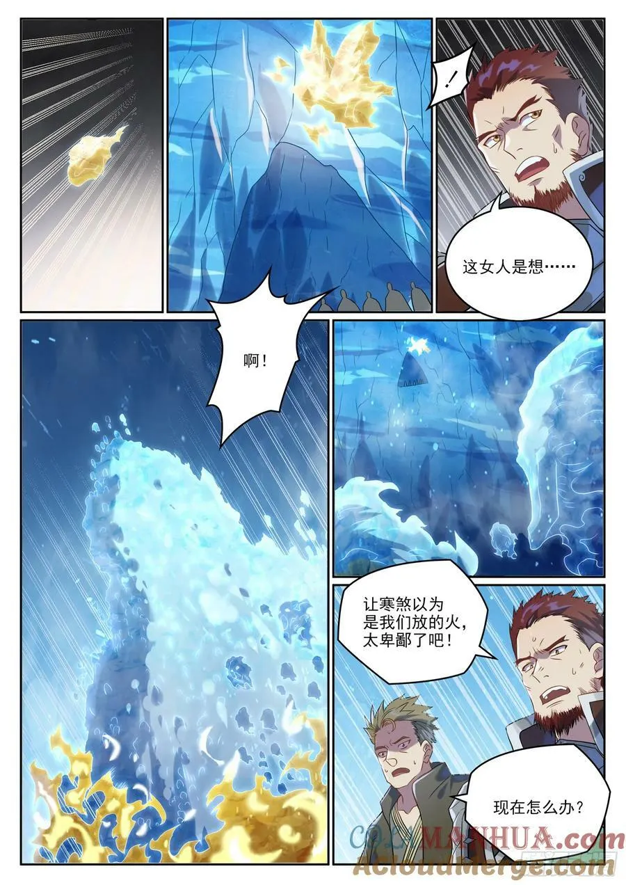 第1055话 寒煞巢穴 第13页