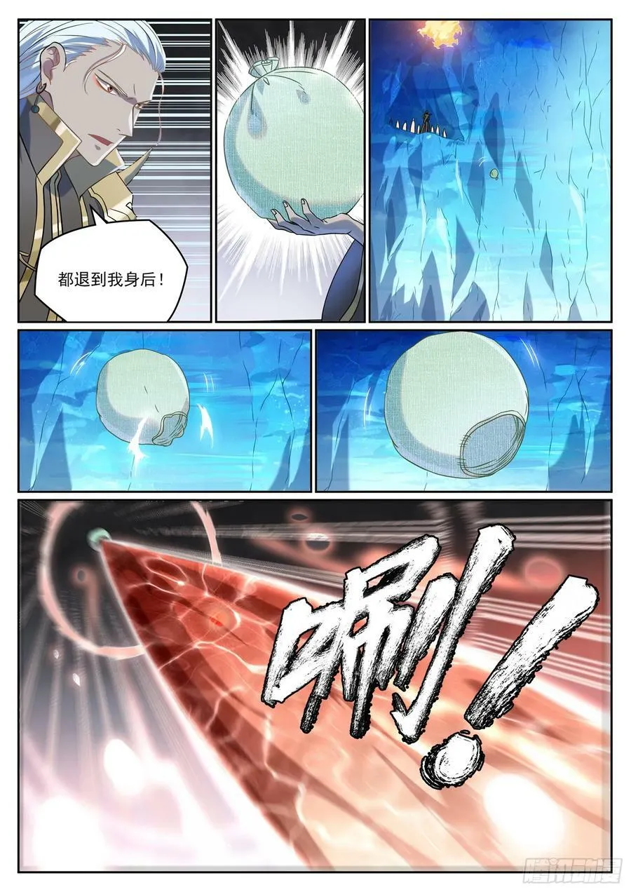 第1055话 寒煞巢穴 第14页