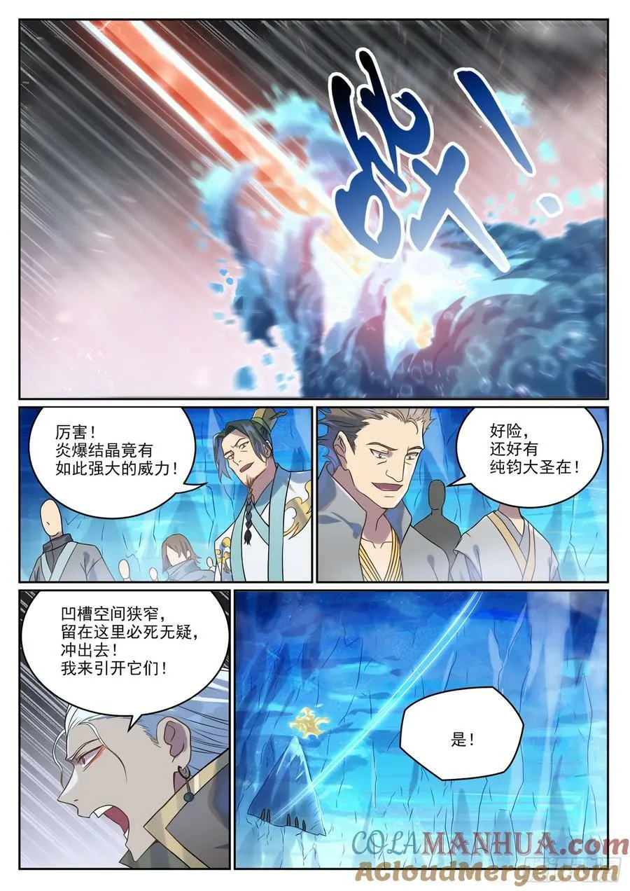 第1055话 寒煞巢穴 第15页