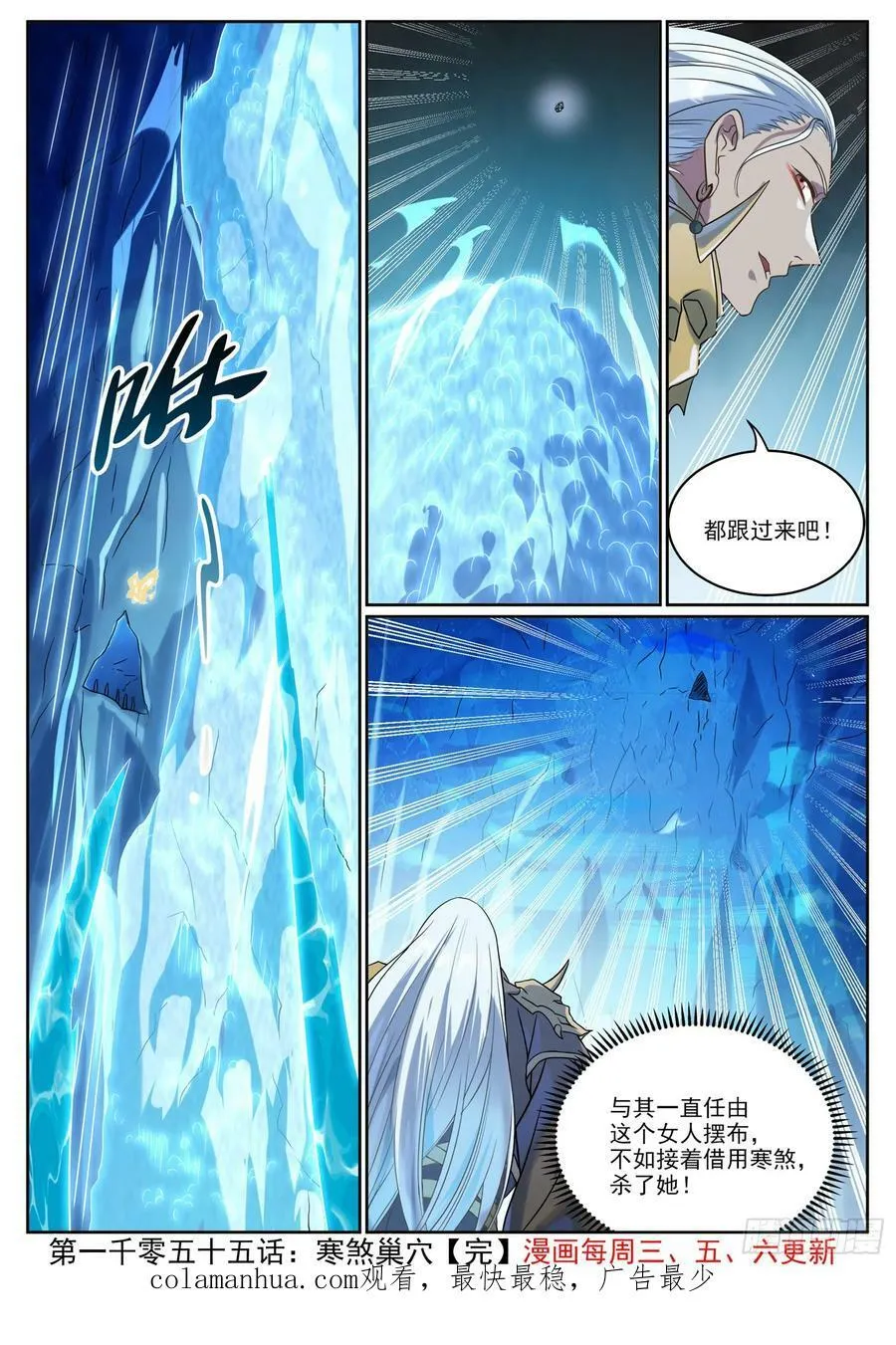 第1055话 寒煞巢穴 第16页