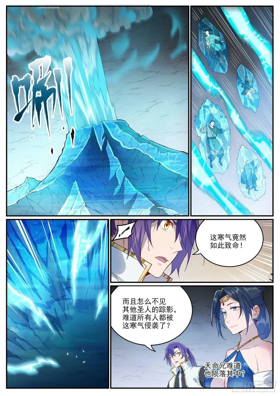 第1054话 炎爆结晶 第4页