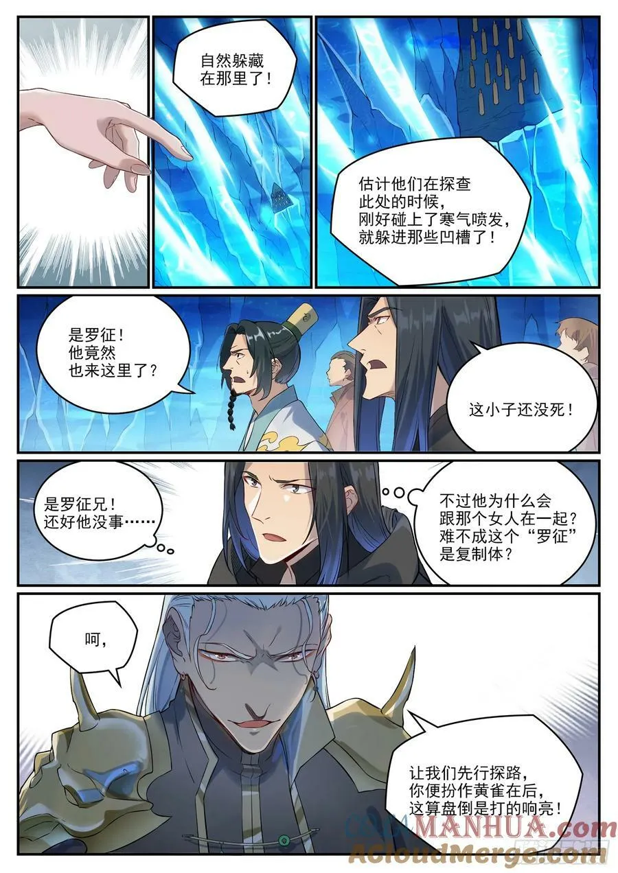 第1054话 炎爆结晶 第5页