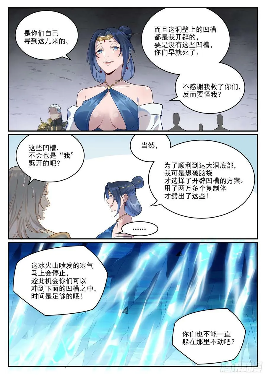 第1054话 炎爆结晶 第6页
