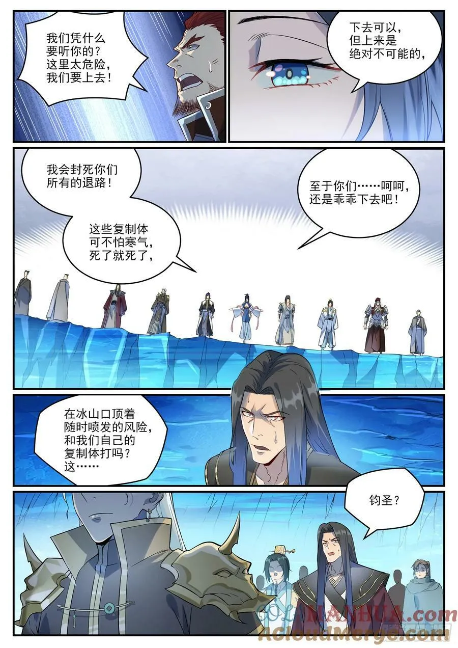 第1054话 炎爆结晶 第7页