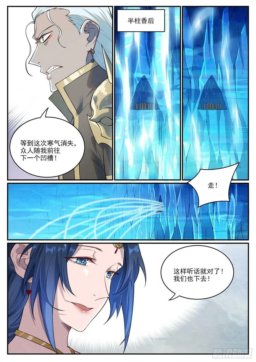 第1054话 炎爆结晶 第8页
