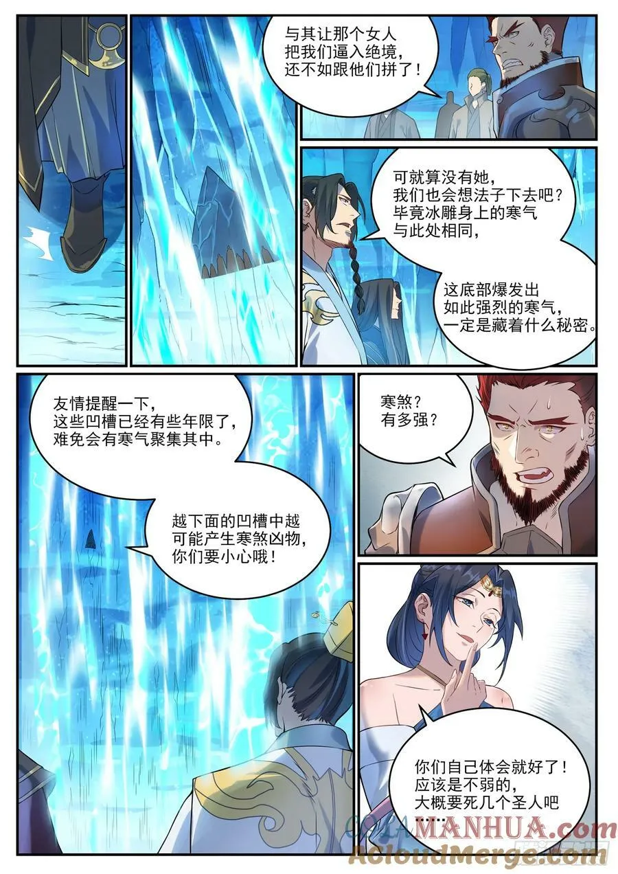 第1054话 炎爆结晶 第9页