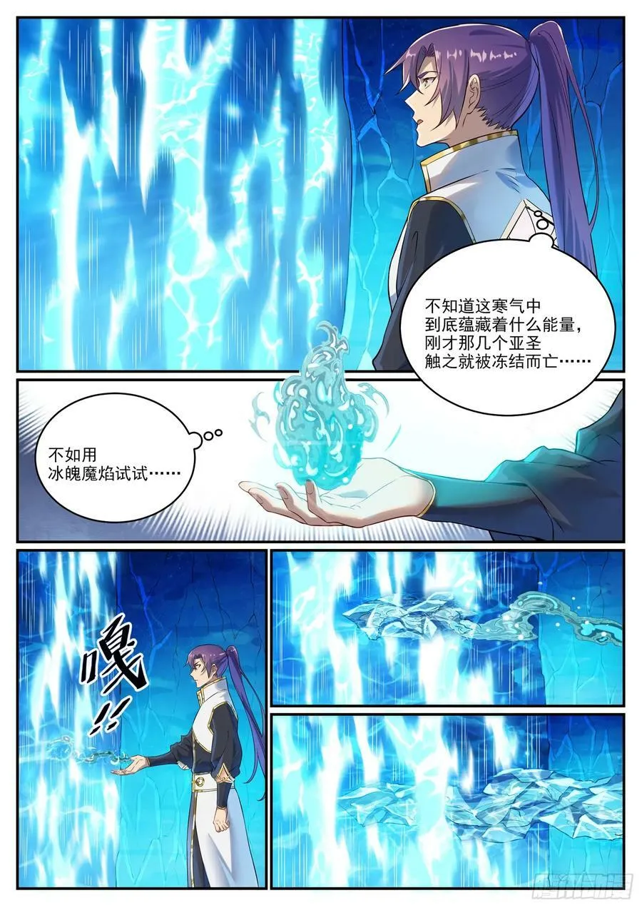 第1054话 炎爆结晶 第10页