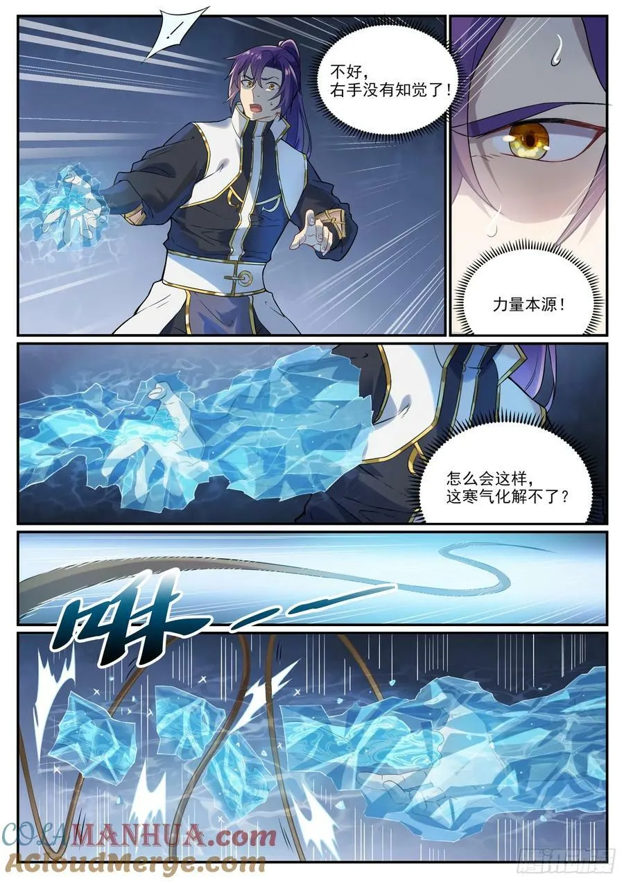 第1054话 炎爆结晶 第11页
