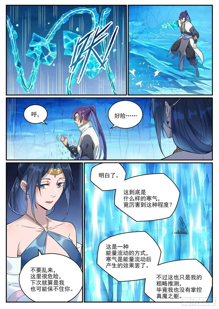 第1054话 炎爆结晶 第12页