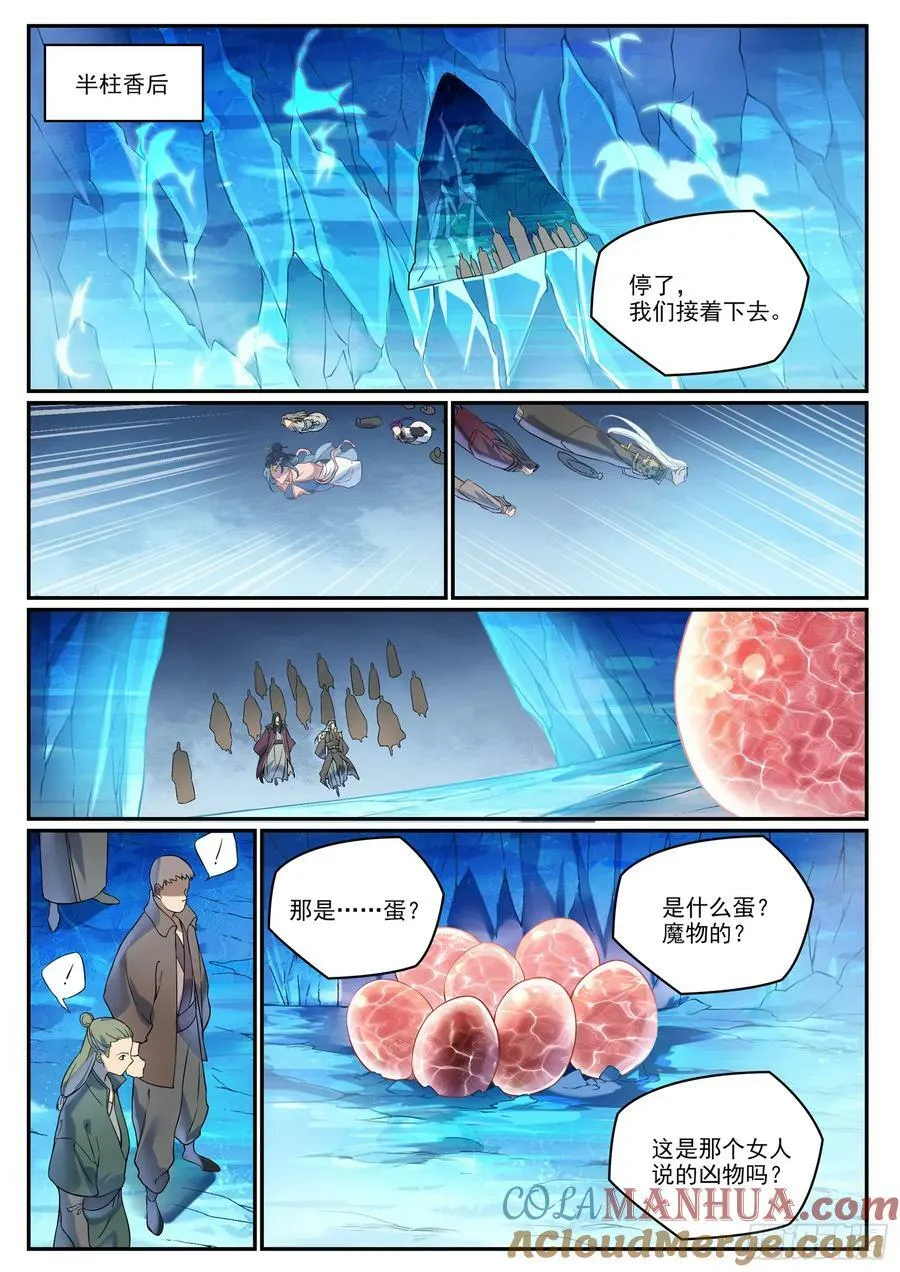 第1054话 炎爆结晶 第13页