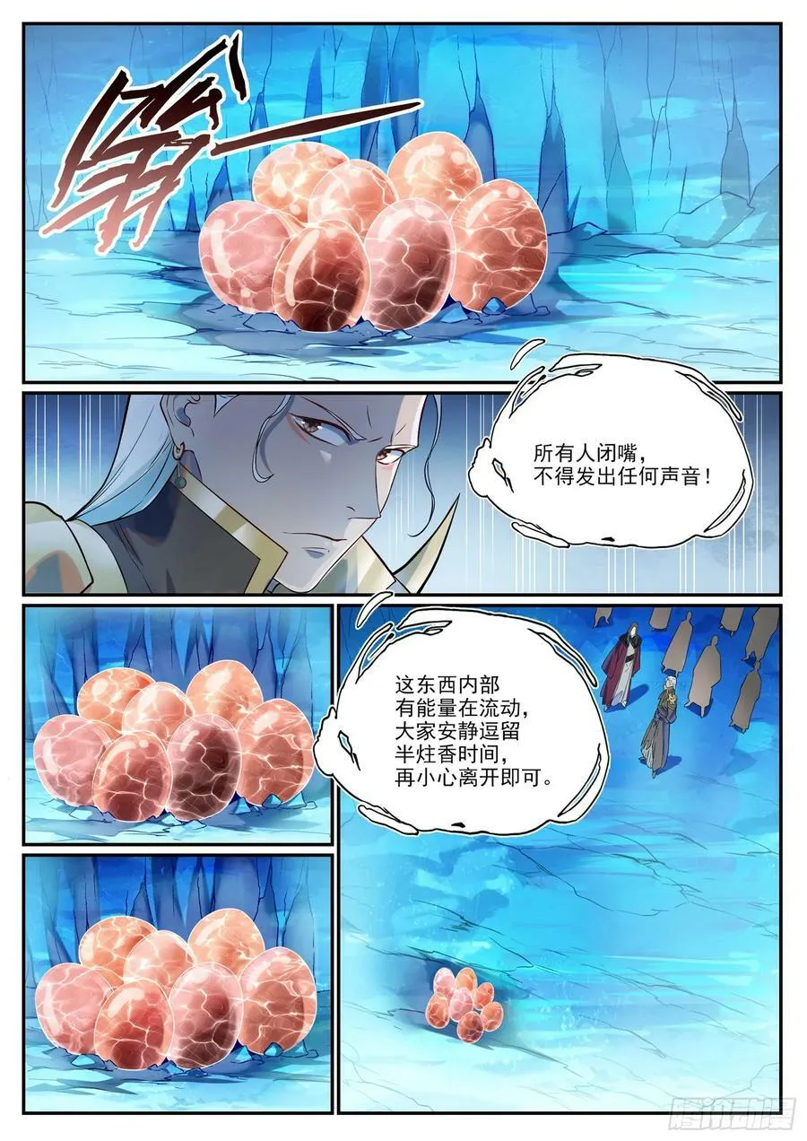 第1054话 炎爆结晶 第14页