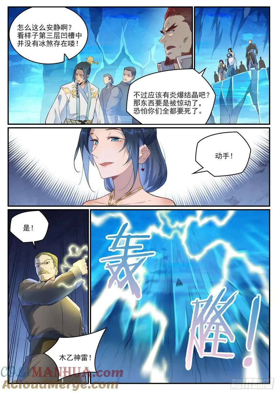 第1054话 炎爆结晶 第15页