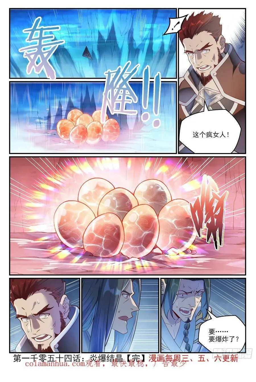 第1054话 炎爆结晶 第16页