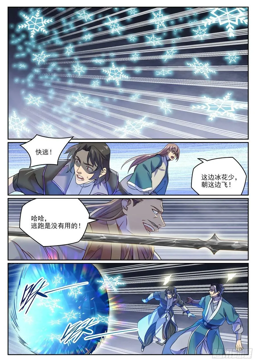 第1060话 真意之海 第2页