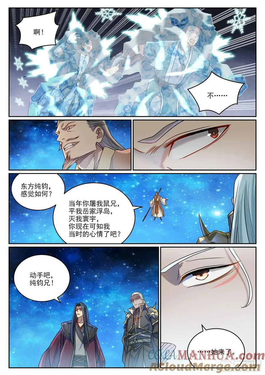 第1060话 真意之海 第3页