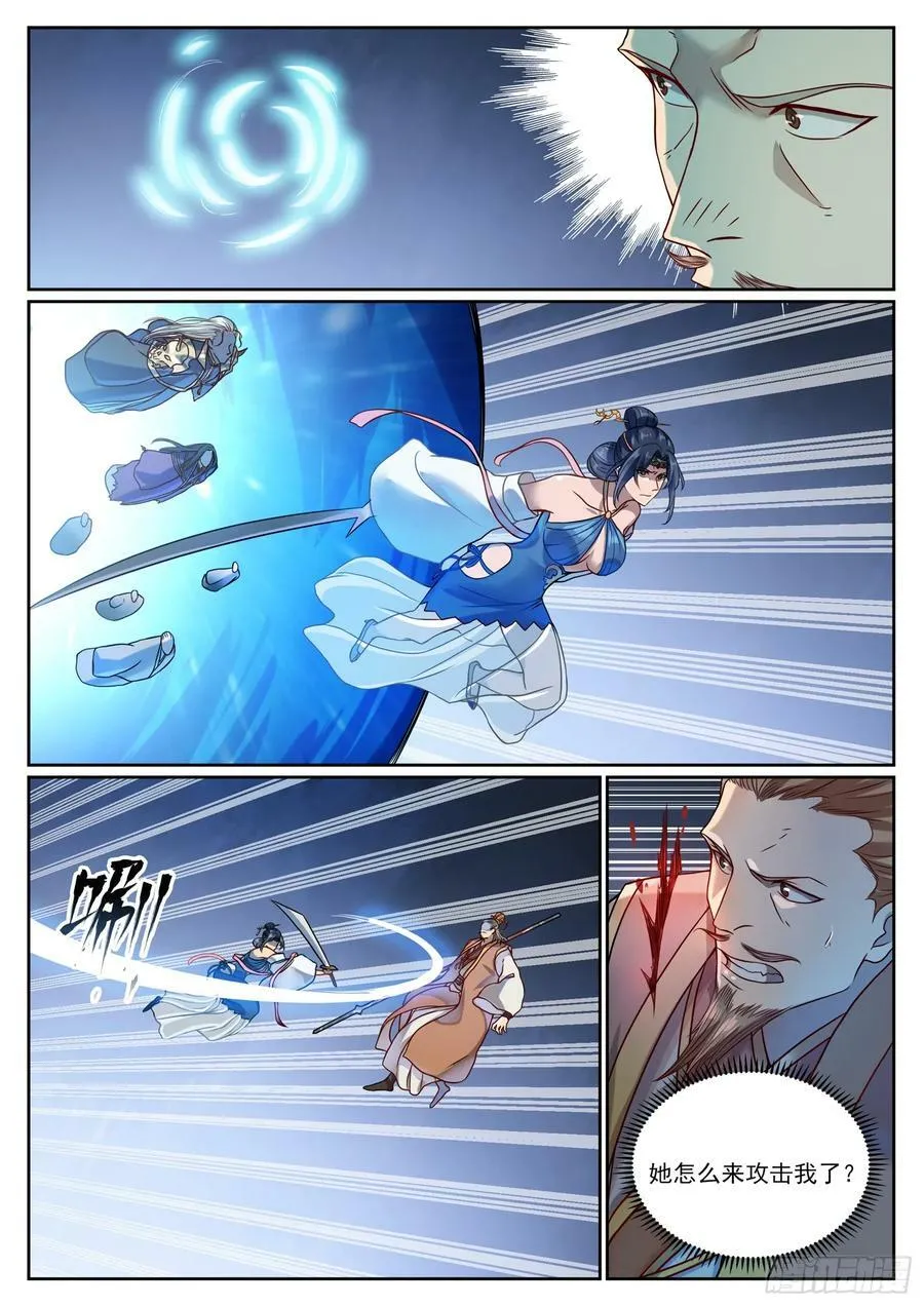第1060话 真意之海 第4页