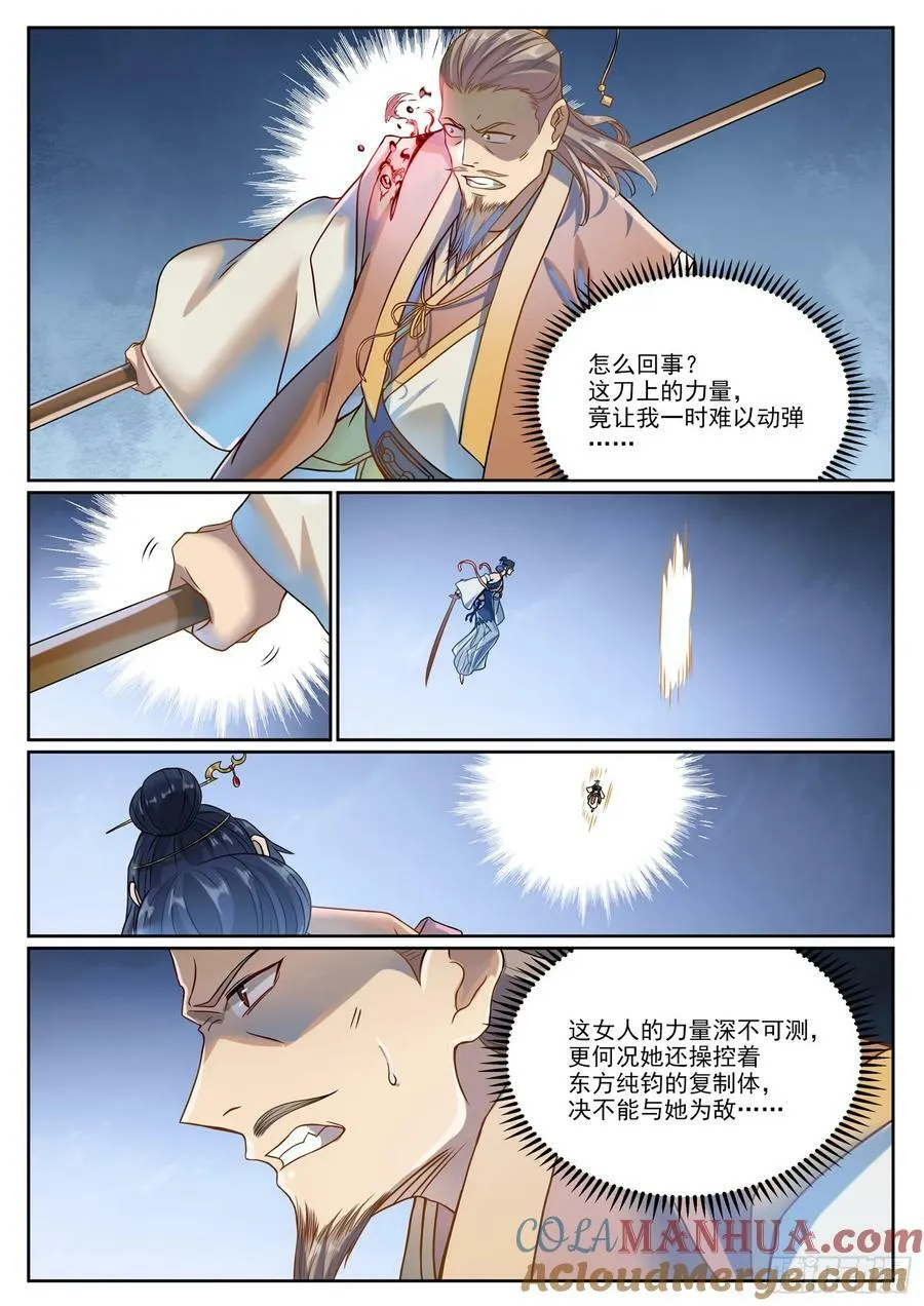 第1060话 真意之海 第5页