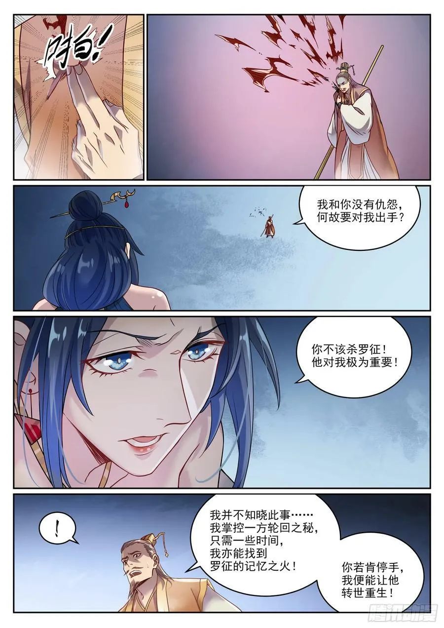 第1060话 真意之海 第6页